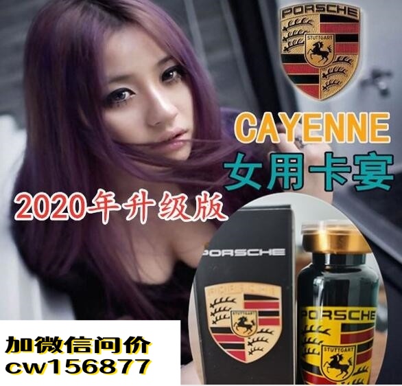 �������ڷ�Һ-������������Һ�÷�-������ҩ�����Ӧ-��������cayenneŮ�ô�ҩ